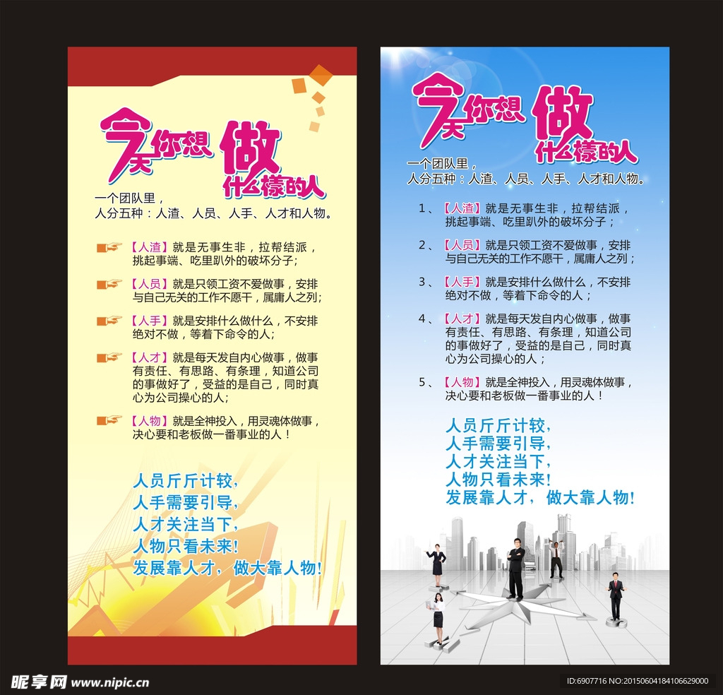 团队五种人