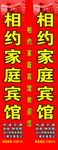 家庭宾馆