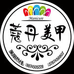 蔻丹美甲