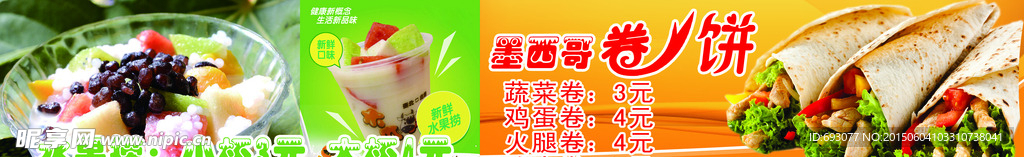 奶茶墨西哥饼