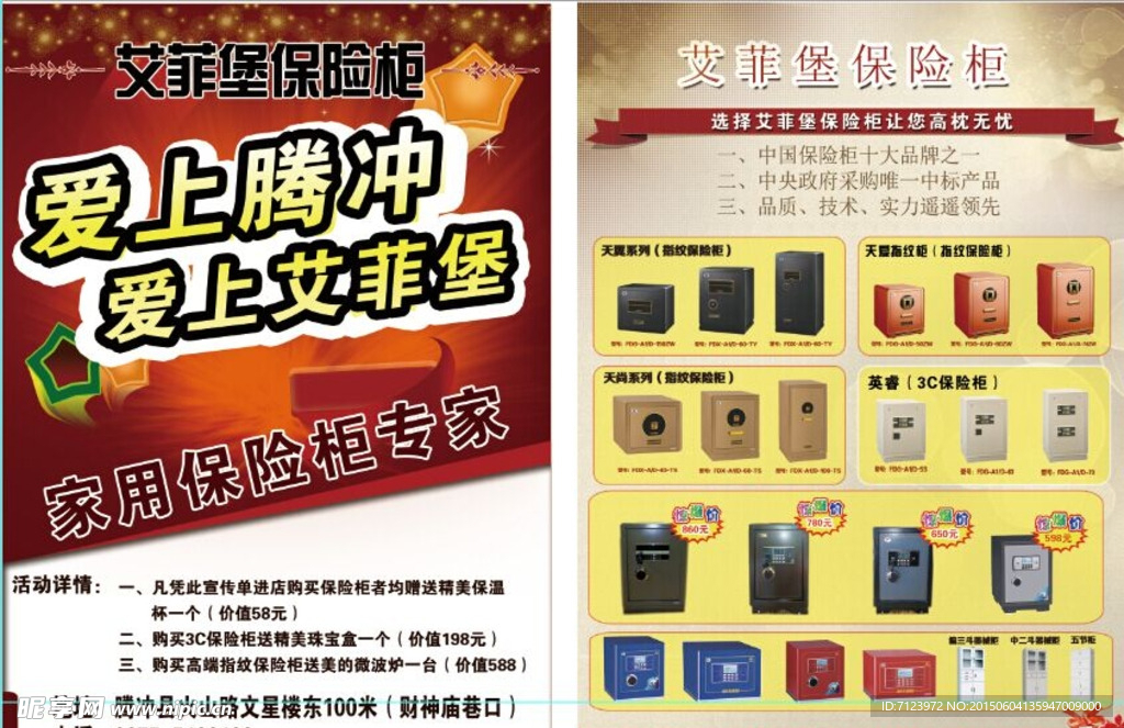 保险柜宣传单