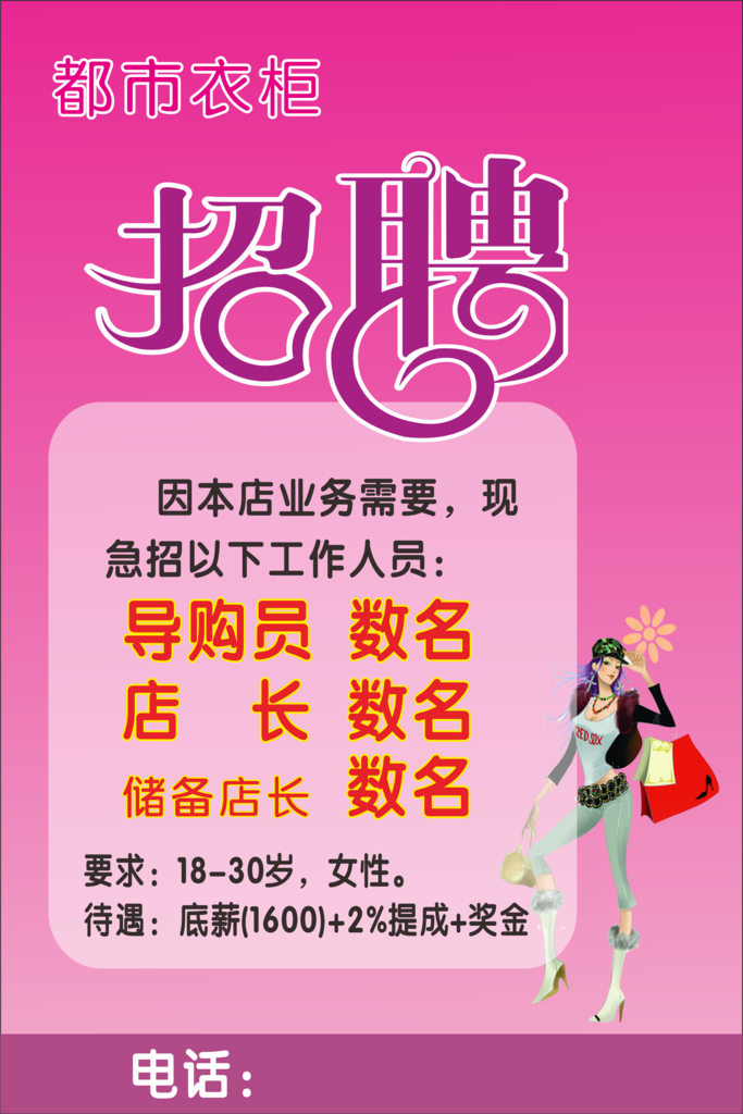 招聘海报