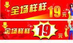 全场19元