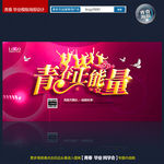 青春正能量 致青春