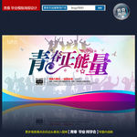青春正能量 青春