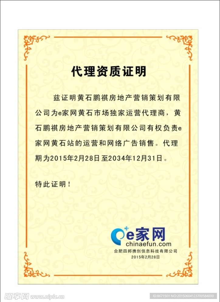 代理资质证明