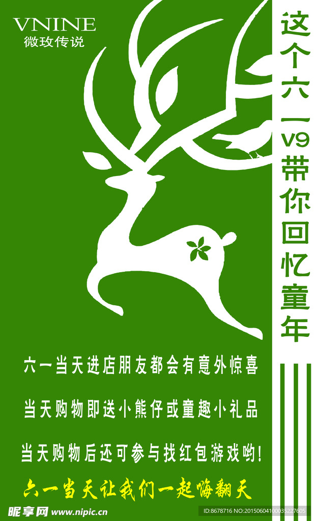 V9时尚梅花鹿