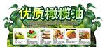 橄榄油