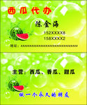 西瓜   名片