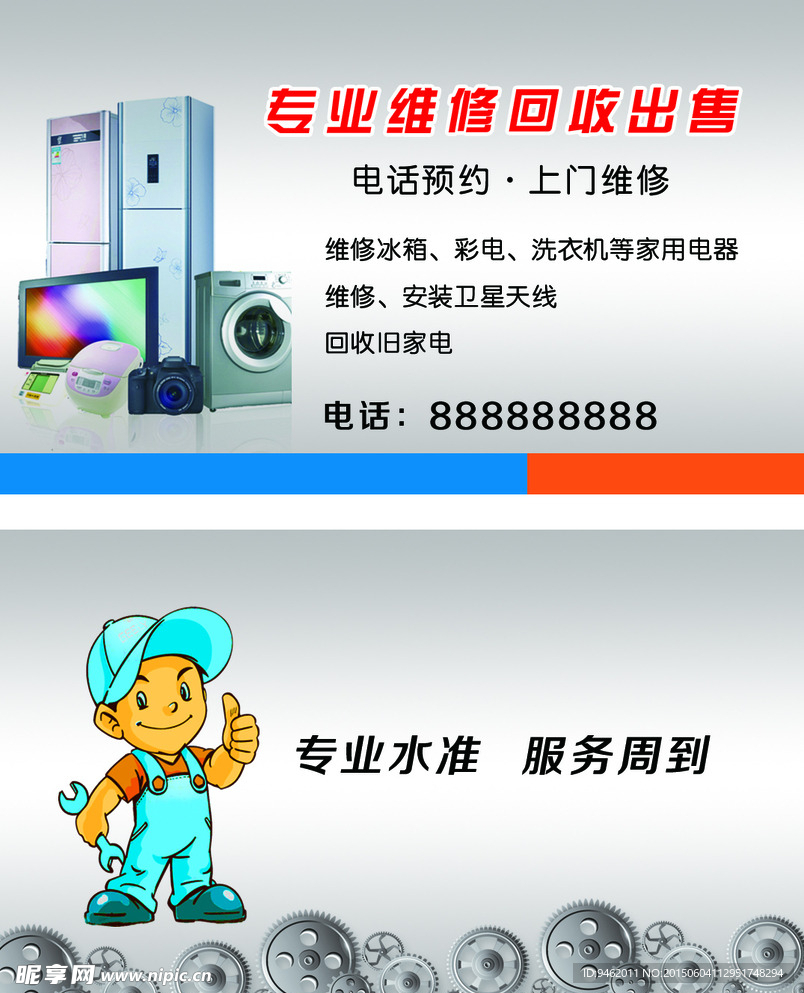家电维修名片