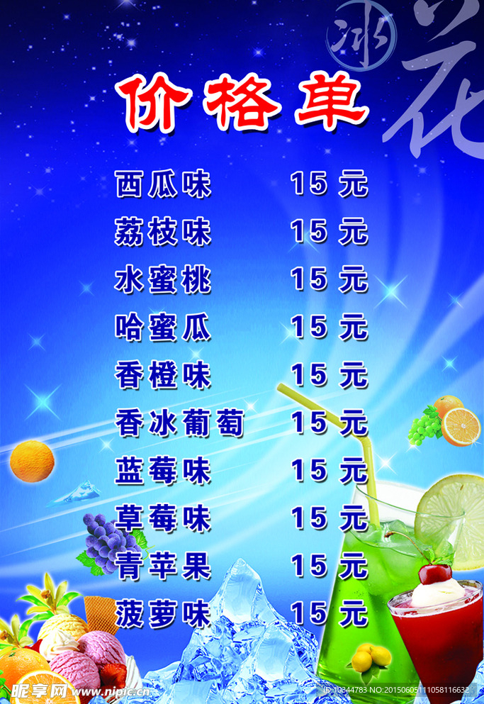 冰花