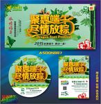 端午节