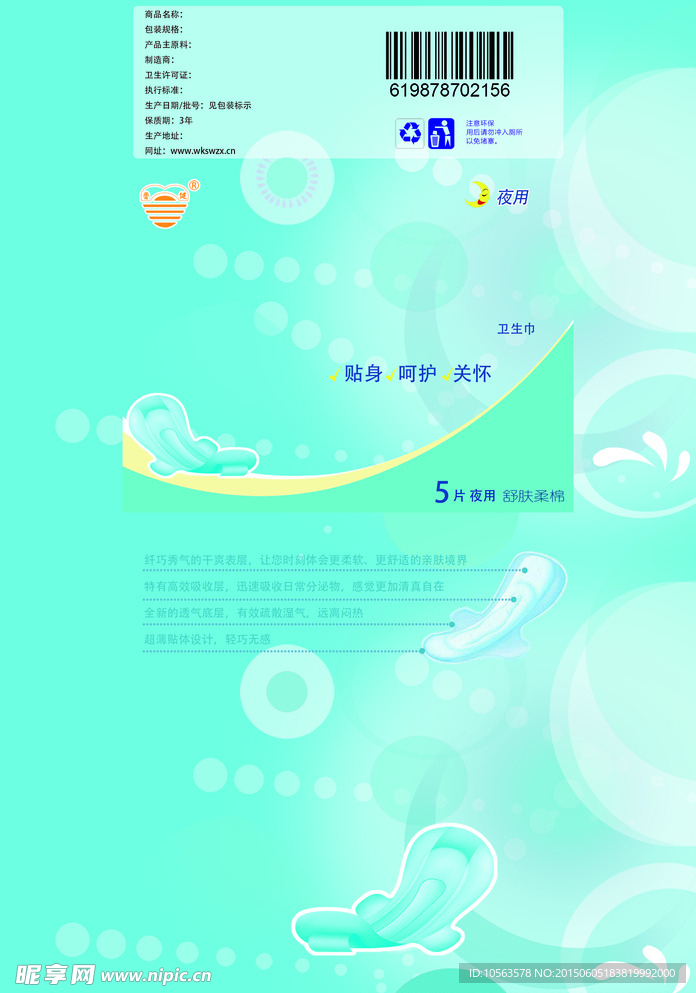 卫生巾