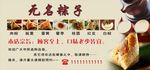 粽子广告