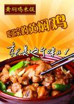 黄焖鸡米饭宣传单