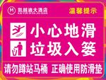 垃圾入篓 小心地滑