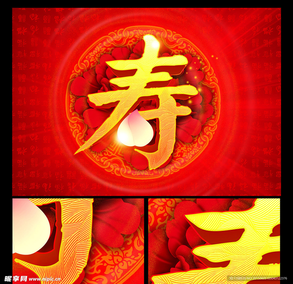 寿字