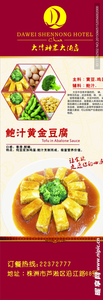 美食展架 酒店美食