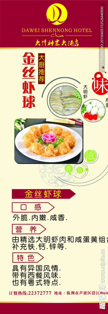 美食展架 酒店美食