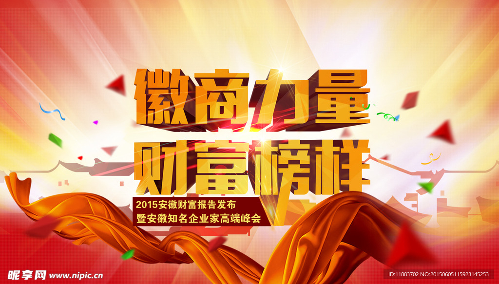 高端峰会