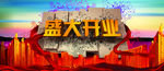 房地产宣传单 房地产宣传海报