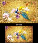 孔雀兰花彩雕背景墙