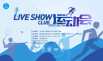 运动会