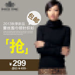 淘宝女装促销直通车模板