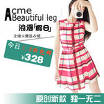 淘宝女装直通车模板