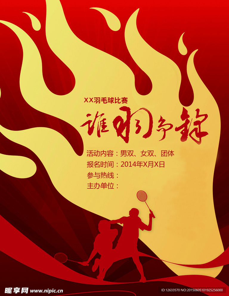 羽毛球招贴海报