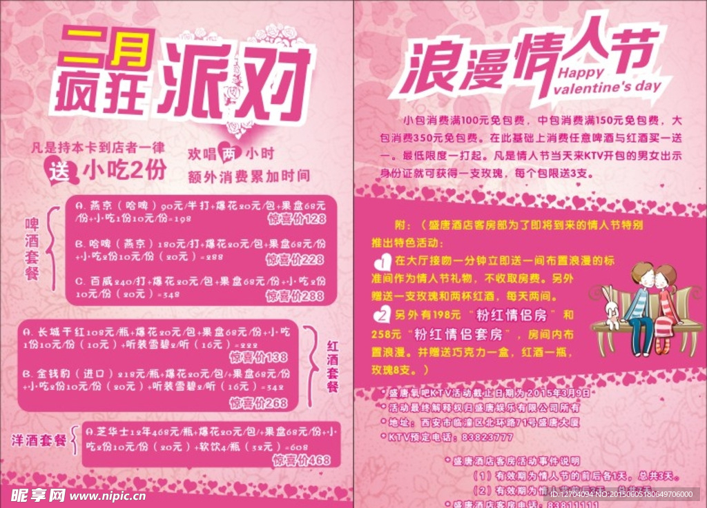 情人节促销彩页