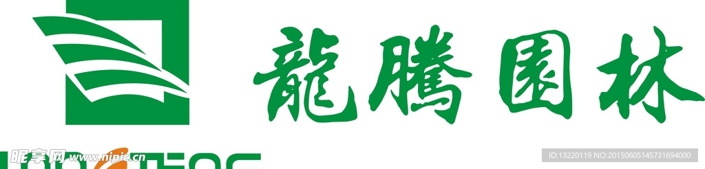 龙腾园林