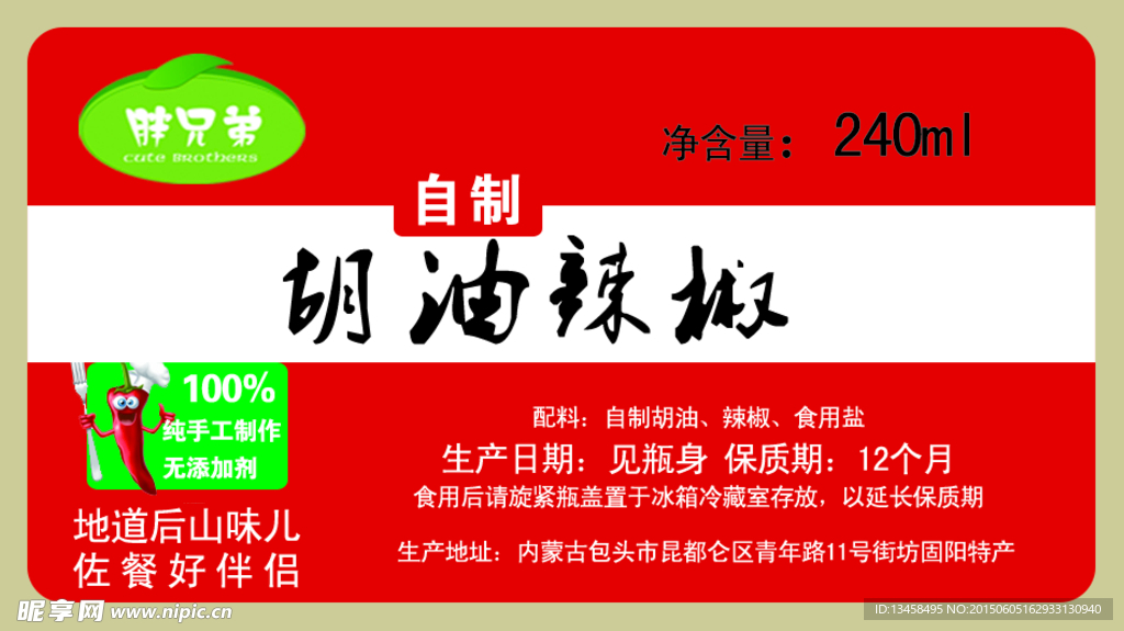 胡油辣椒（分层）