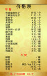 价格表（分层）
