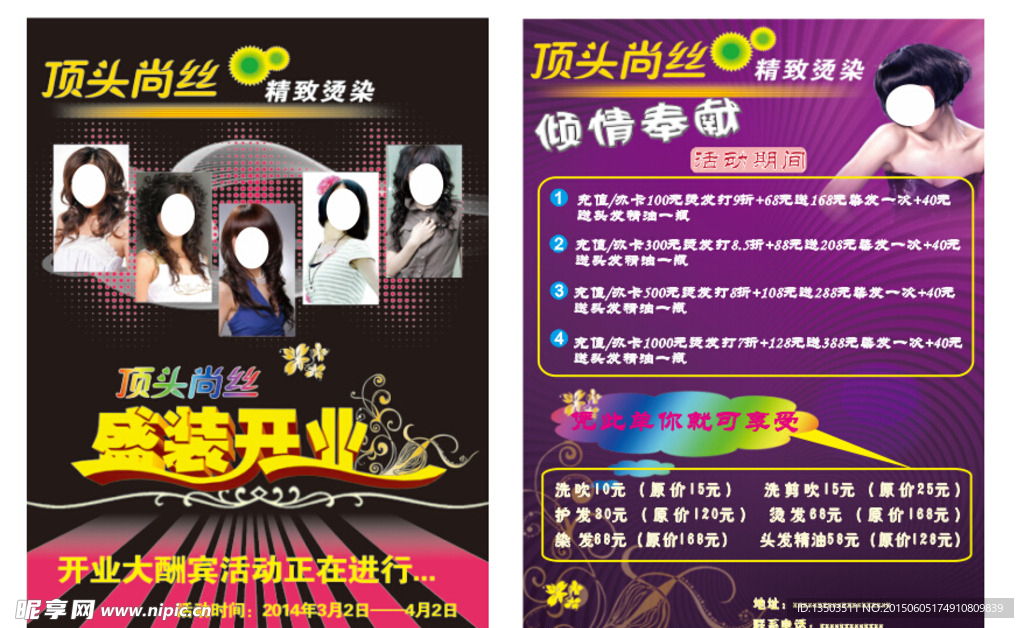 美发店宣传单