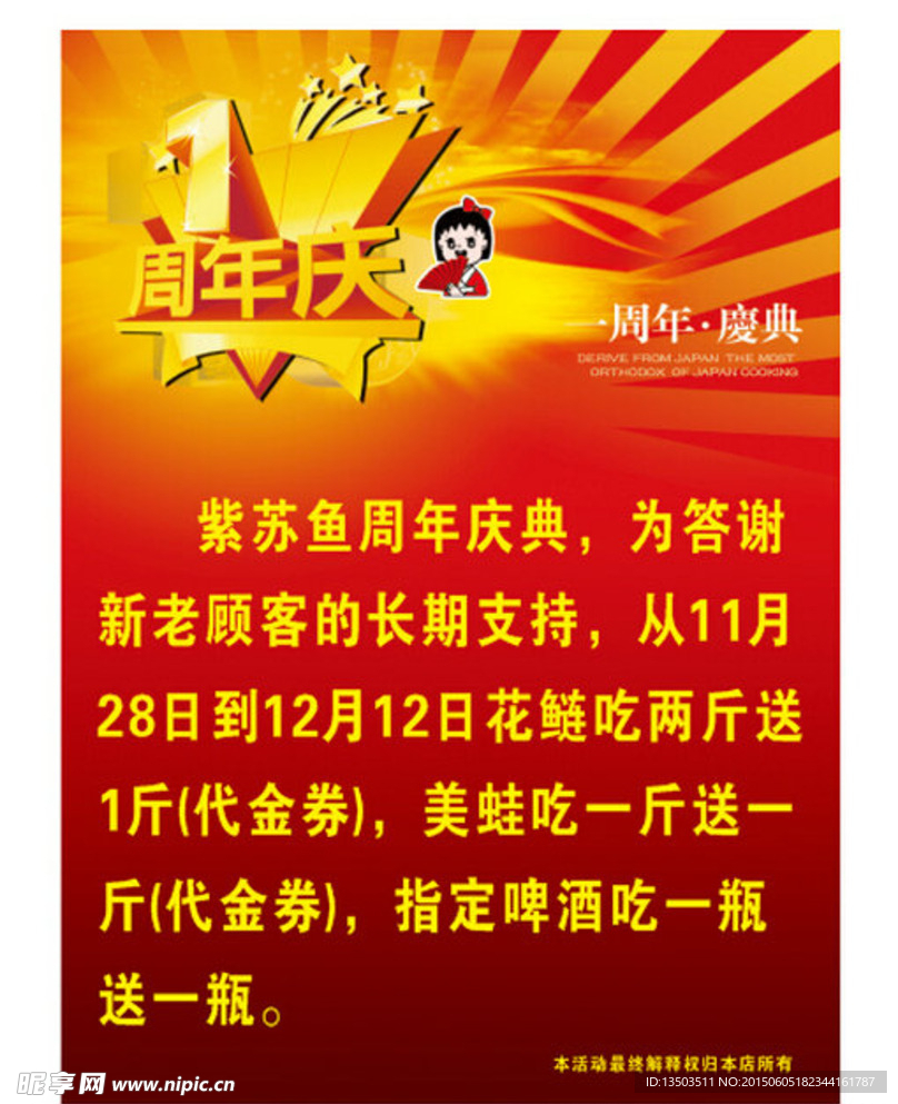 周年庆海报