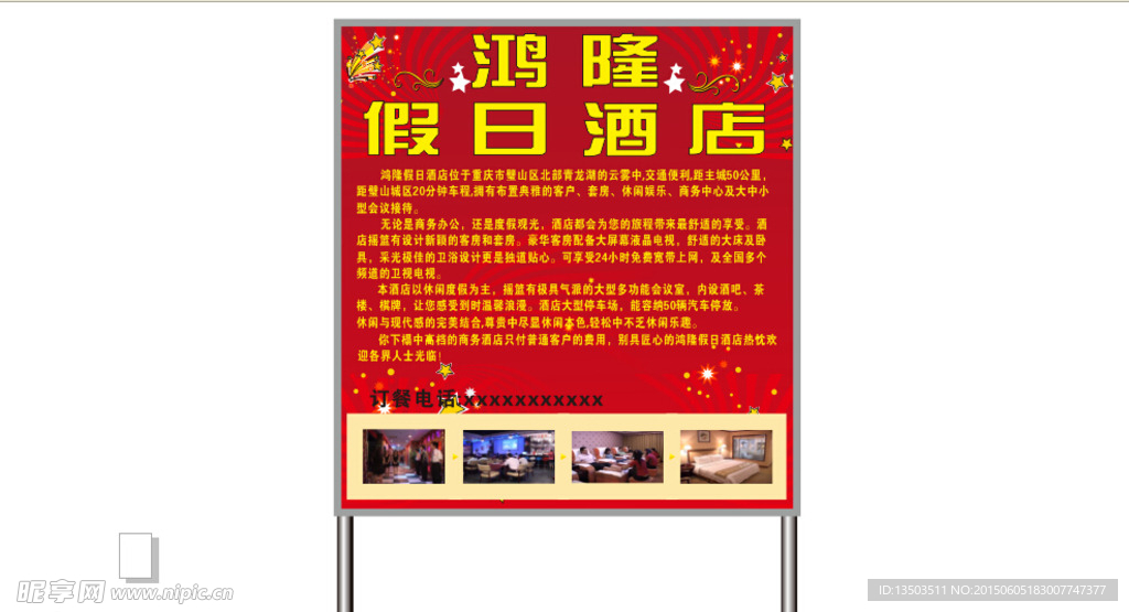 假日酒店外店招