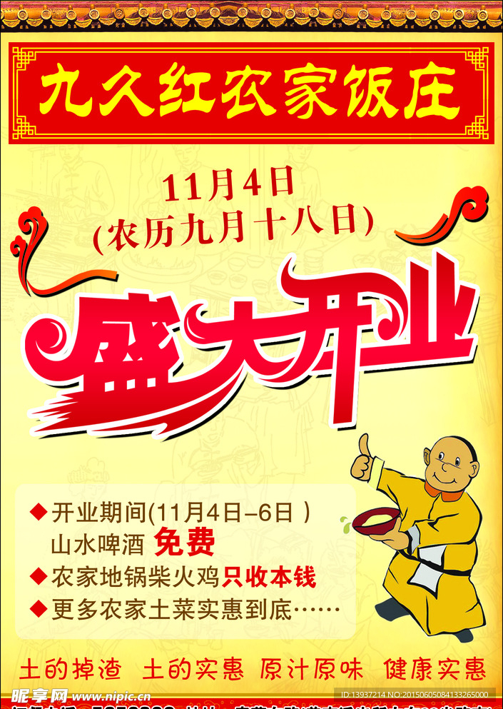 盛大开业