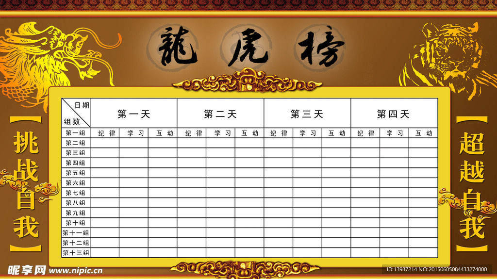 龙虎榜