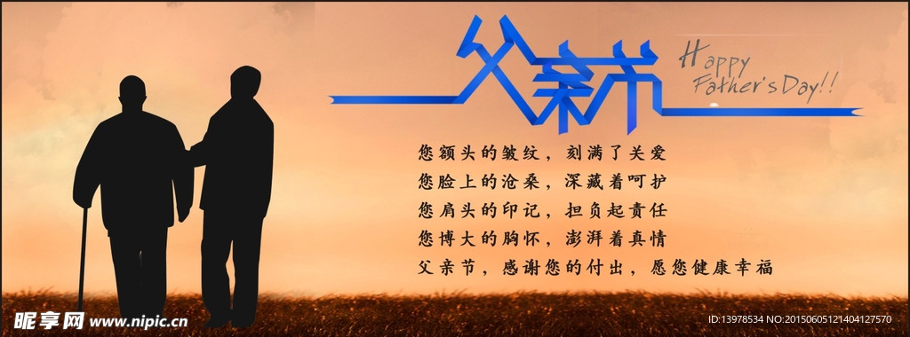 父亲节