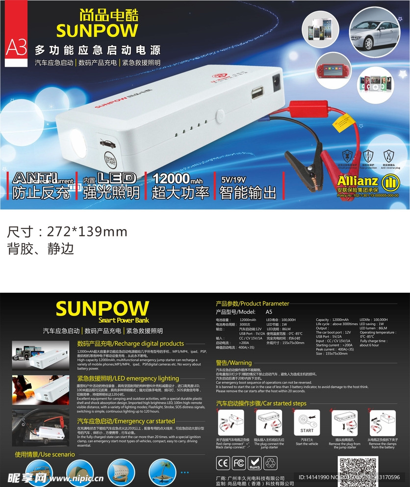 A3启动电源