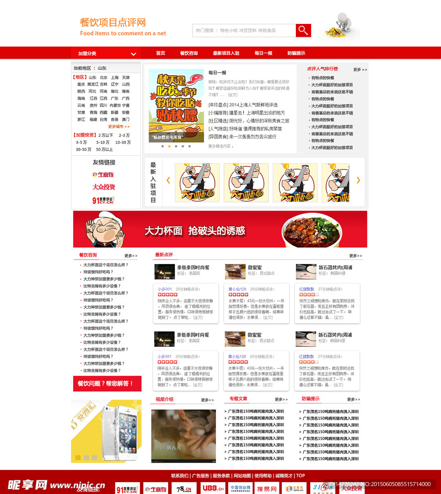 餐饮点评门户站