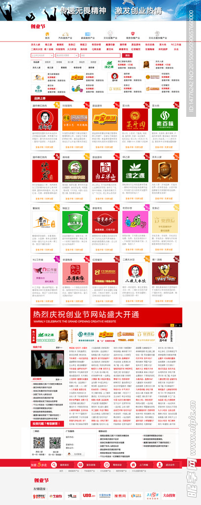 创业门户站