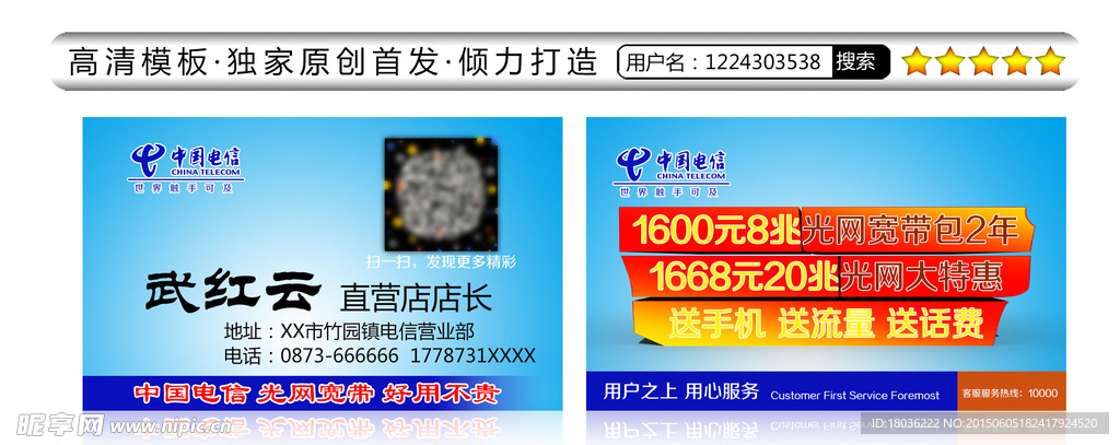 中国电信名片卡片
