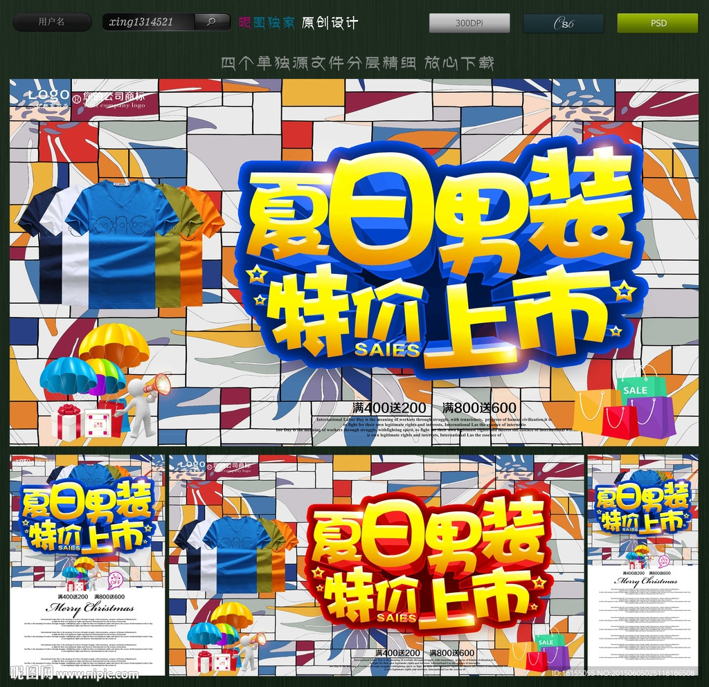 夏日男装海报