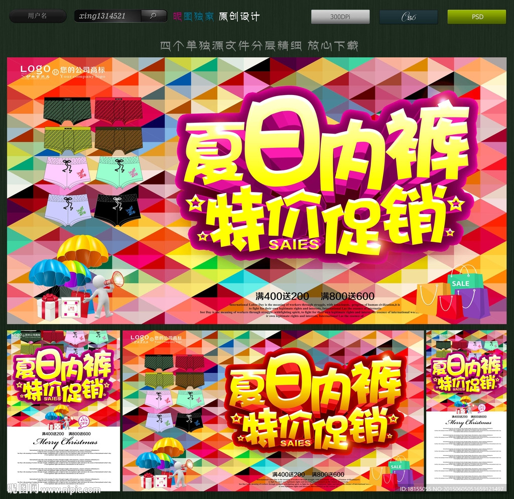 内裤海报