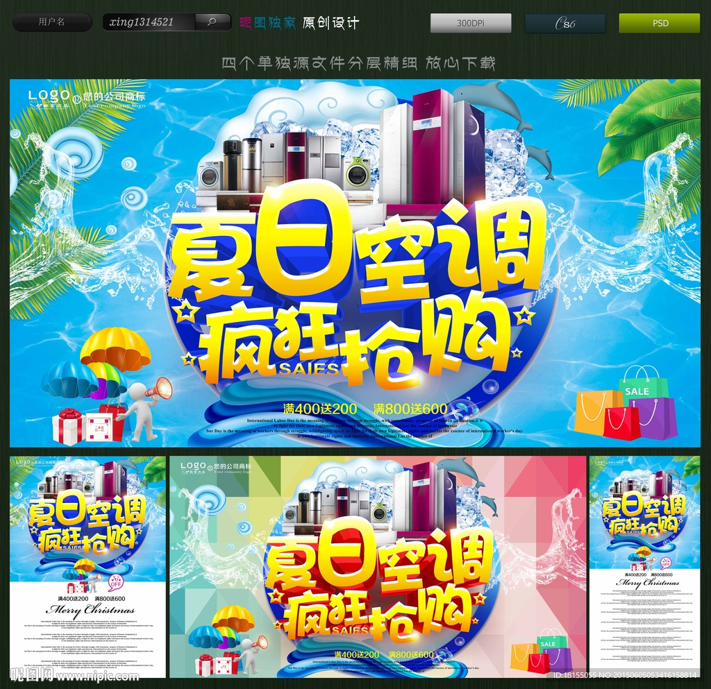 夏日空调海报