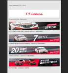 东风本田冠军之路