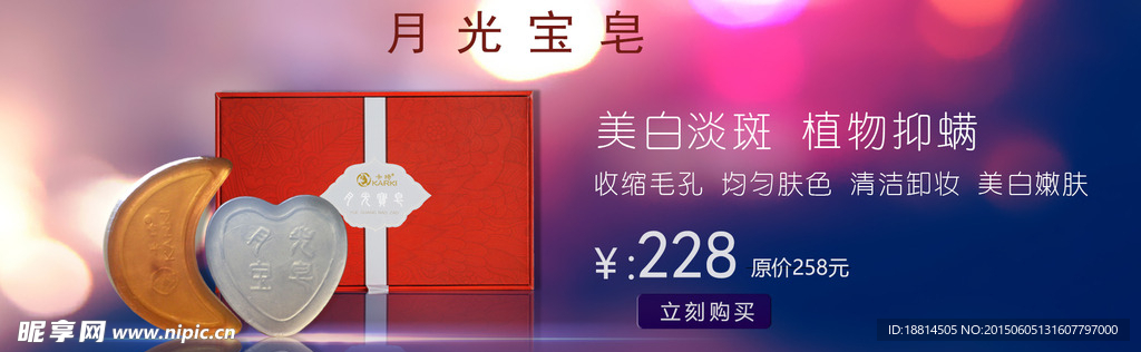 月光宝皂