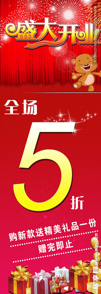 盛大开业